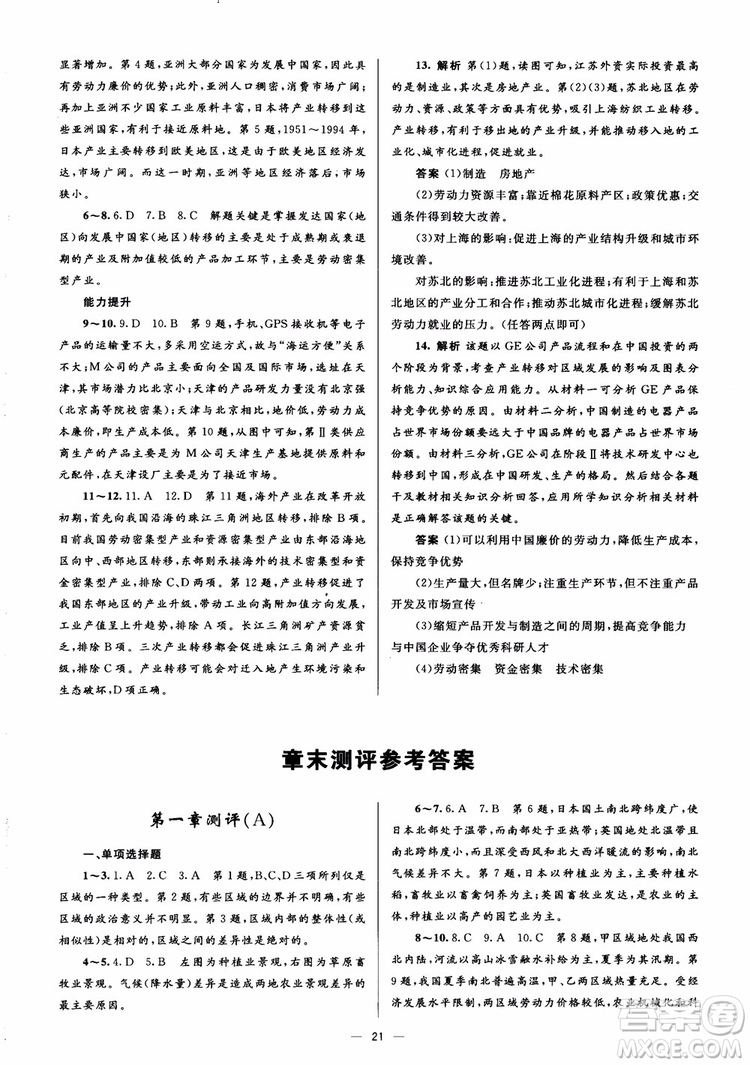 2018人教金學(xué)典同步解析與測評學(xué)考練地理必修3參考答案