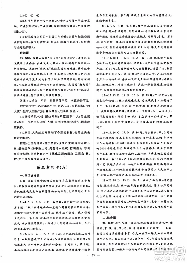 2018人教金學(xué)典同步解析與測評學(xué)考練地理必修3參考答案