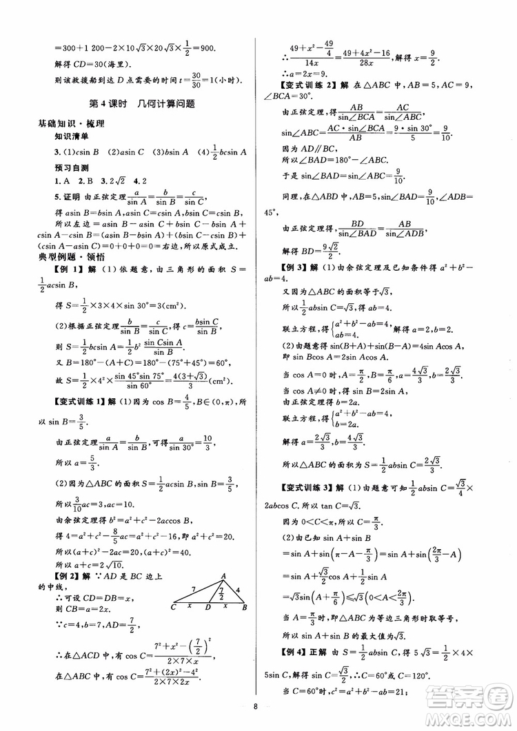 2018人教金學(xué)典同步解析與測(cè)評(píng)學(xué)考練數(shù)學(xué)必修5參考答案