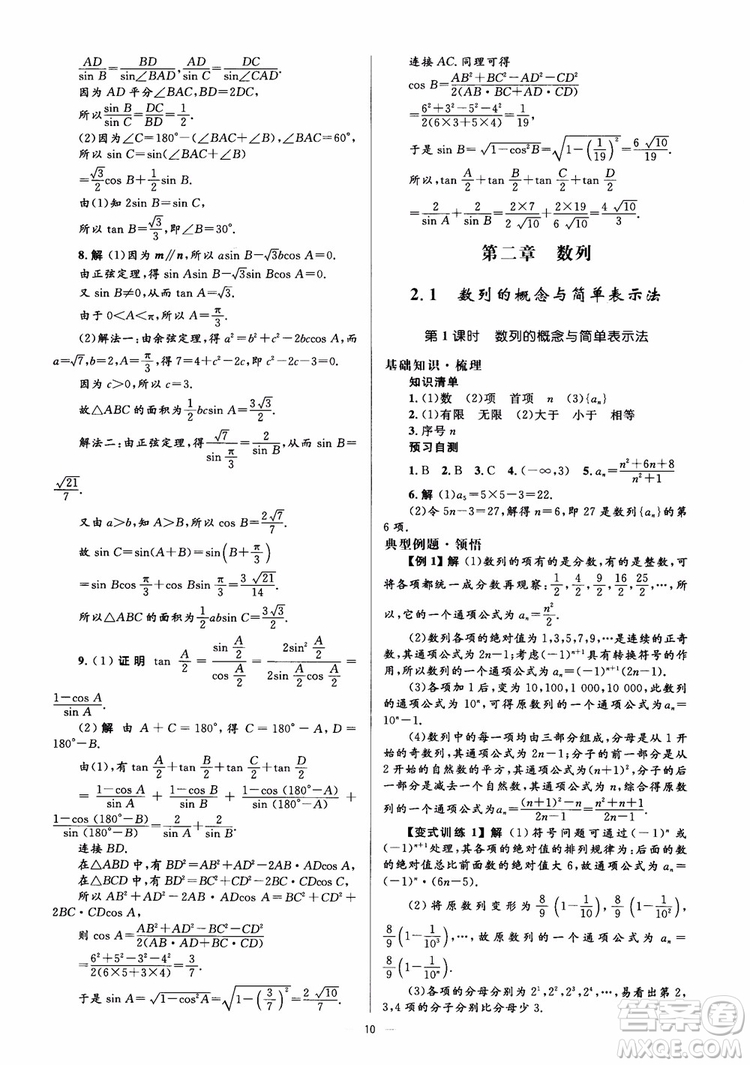 2018人教金學(xué)典同步解析與測(cè)評(píng)學(xué)考練數(shù)學(xué)必修5參考答案