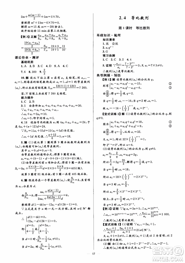 2018人教金學(xué)典同步解析與測(cè)評(píng)學(xué)考練數(shù)學(xué)必修5參考答案