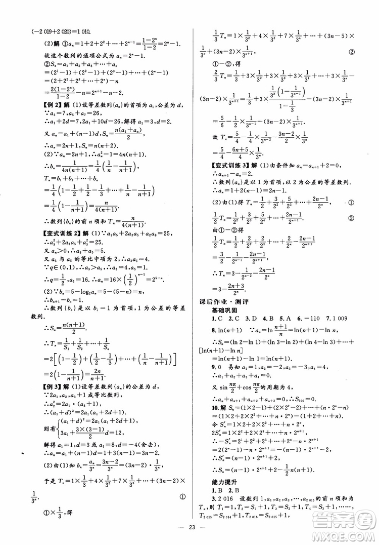 2018人教金學(xué)典同步解析與測(cè)評(píng)學(xué)考練數(shù)學(xué)必修5參考答案