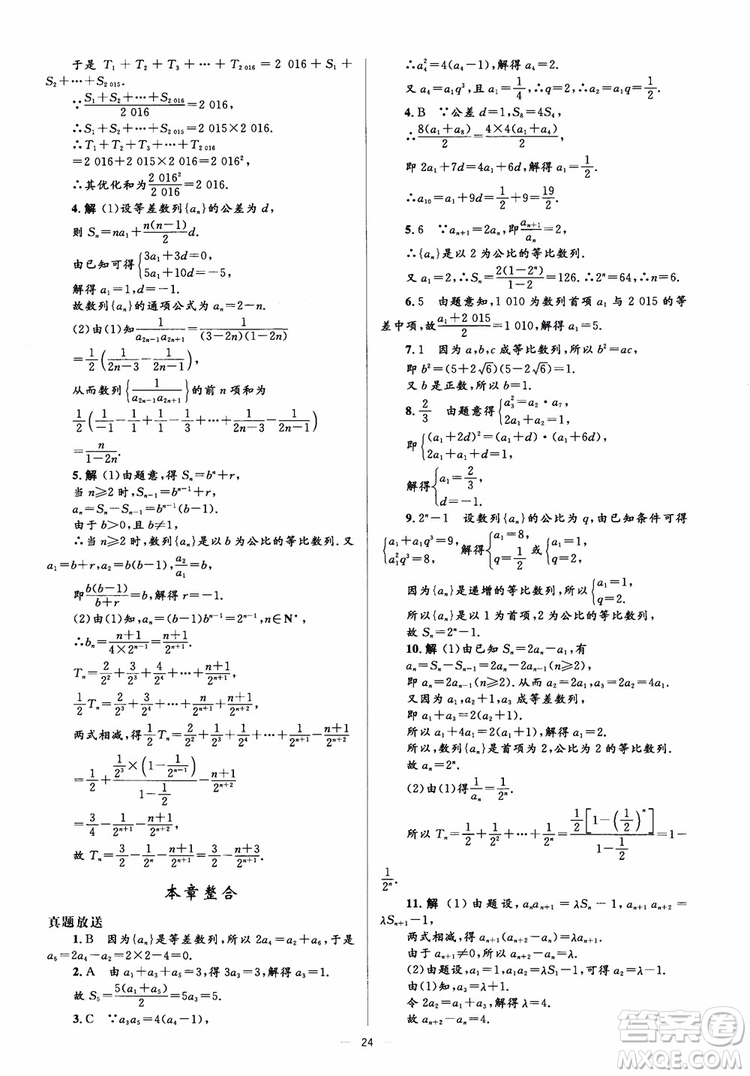 2018人教金學(xué)典同步解析與測(cè)評(píng)學(xué)考練數(shù)學(xué)必修5參考答案