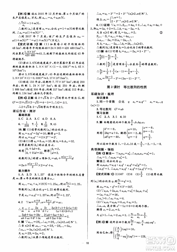 2018人教金學(xué)典同步解析與測(cè)評(píng)學(xué)考練數(shù)學(xué)必修5參考答案