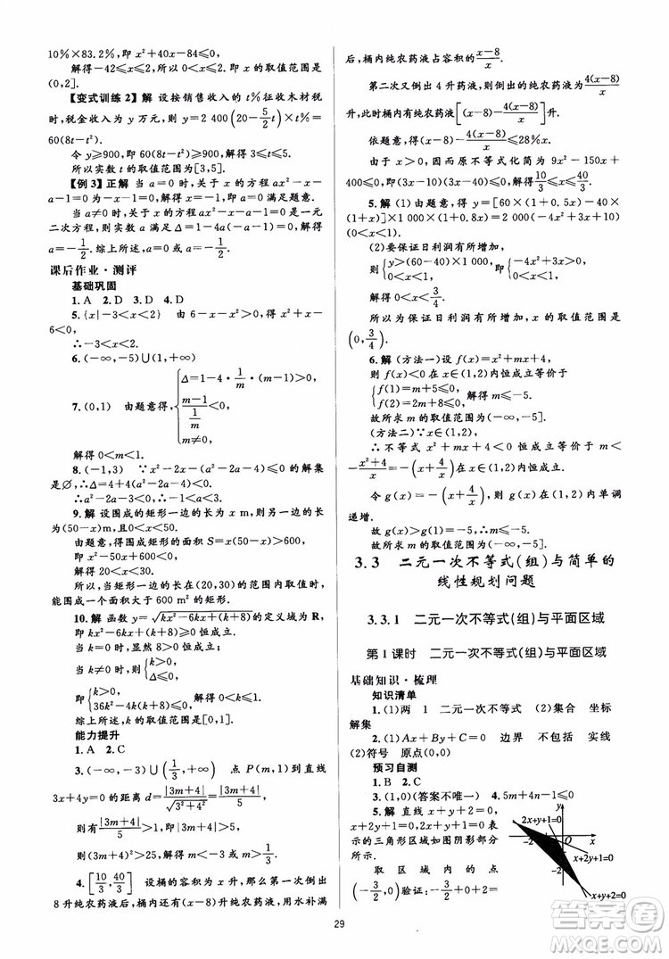 2018人教金學(xué)典同步解析與測(cè)評(píng)學(xué)考練數(shù)學(xué)必修5參考答案