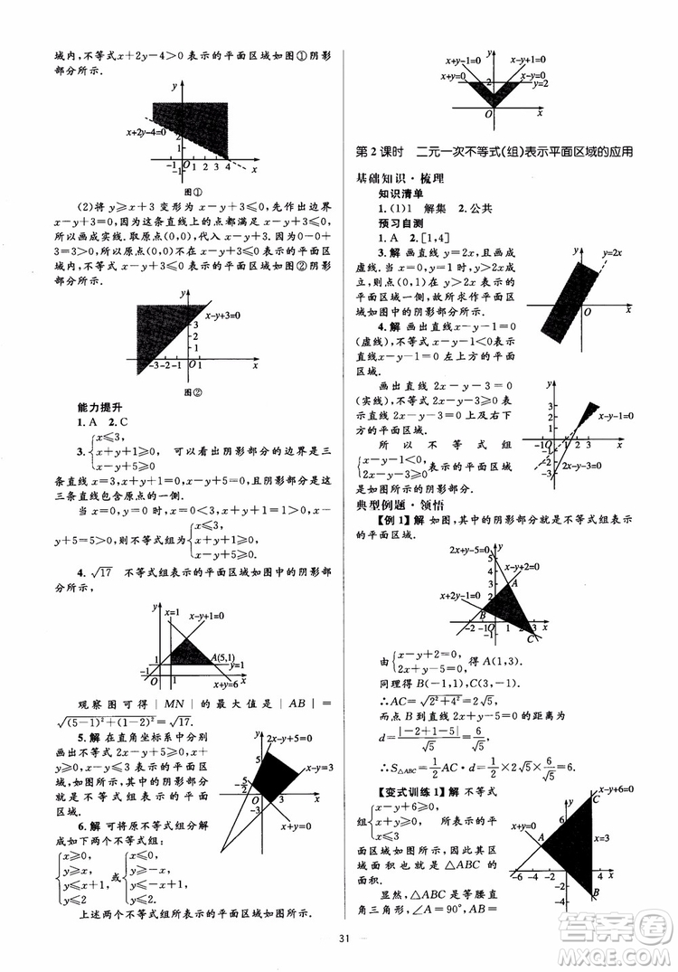 2018人教金學(xué)典同步解析與測(cè)評(píng)學(xué)考練數(shù)學(xué)必修5參考答案