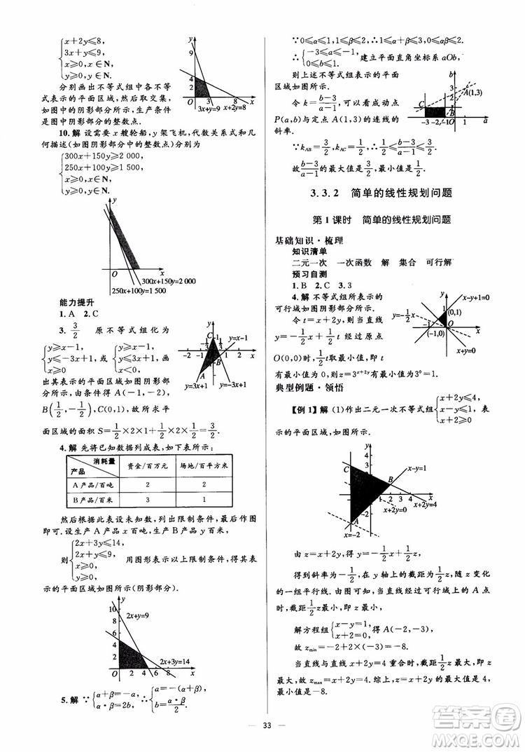 2018人教金學(xué)典同步解析與測(cè)評(píng)學(xué)考練數(shù)學(xué)必修5參考答案