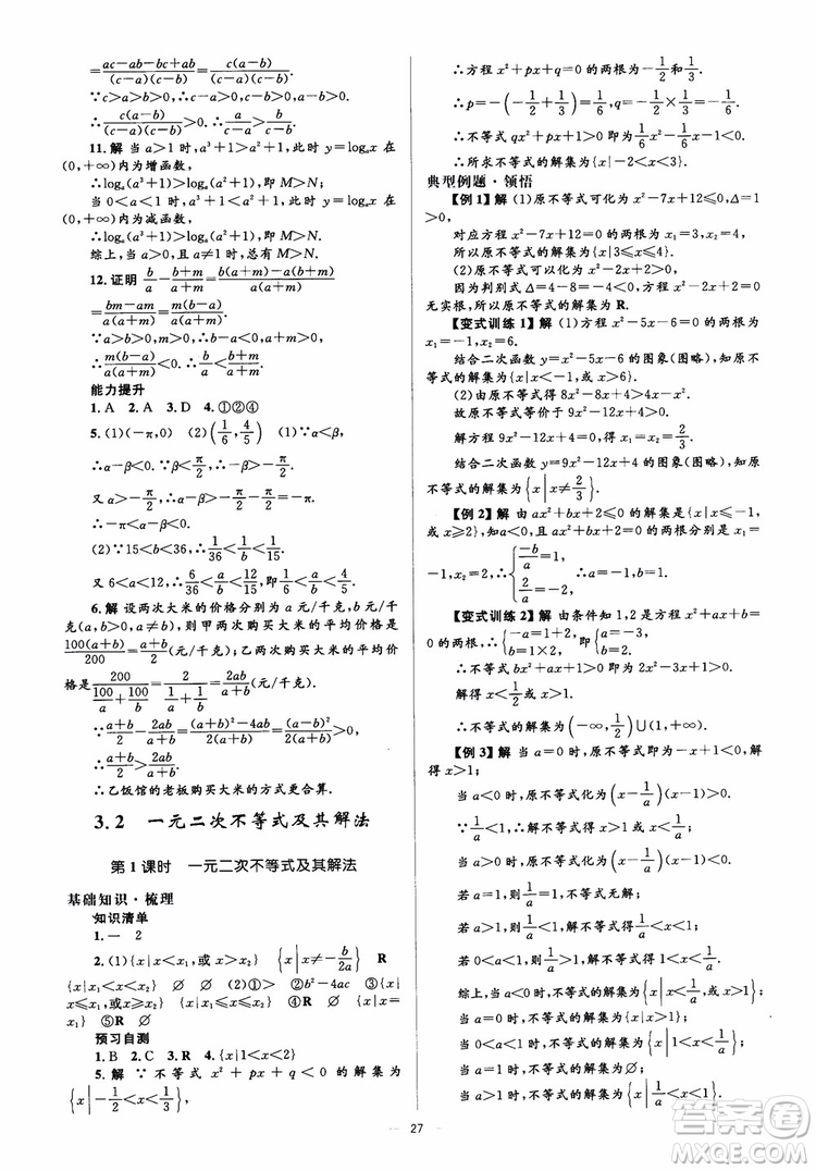 2018人教金學(xué)典同步解析與測(cè)評(píng)學(xué)考練數(shù)學(xué)必修5參考答案