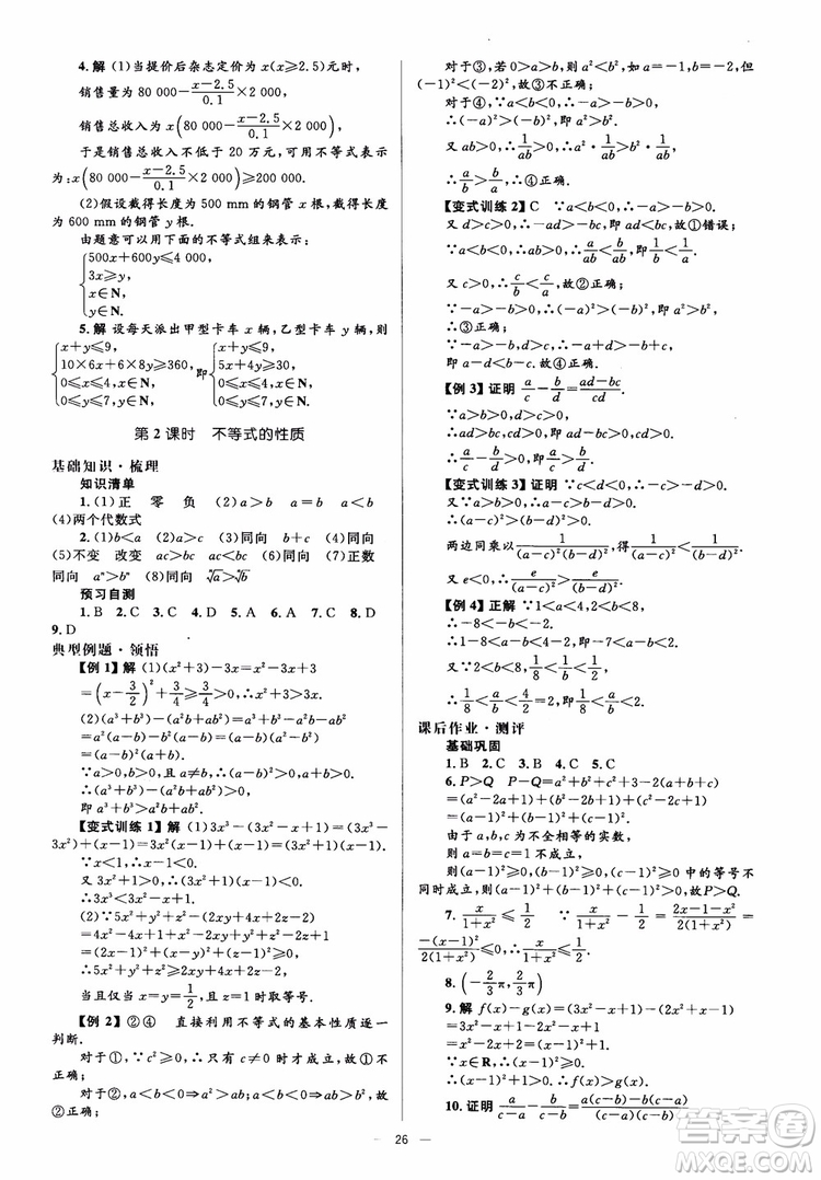 2018人教金學(xué)典同步解析與測(cè)評(píng)學(xué)考練數(shù)學(xué)必修5參考答案