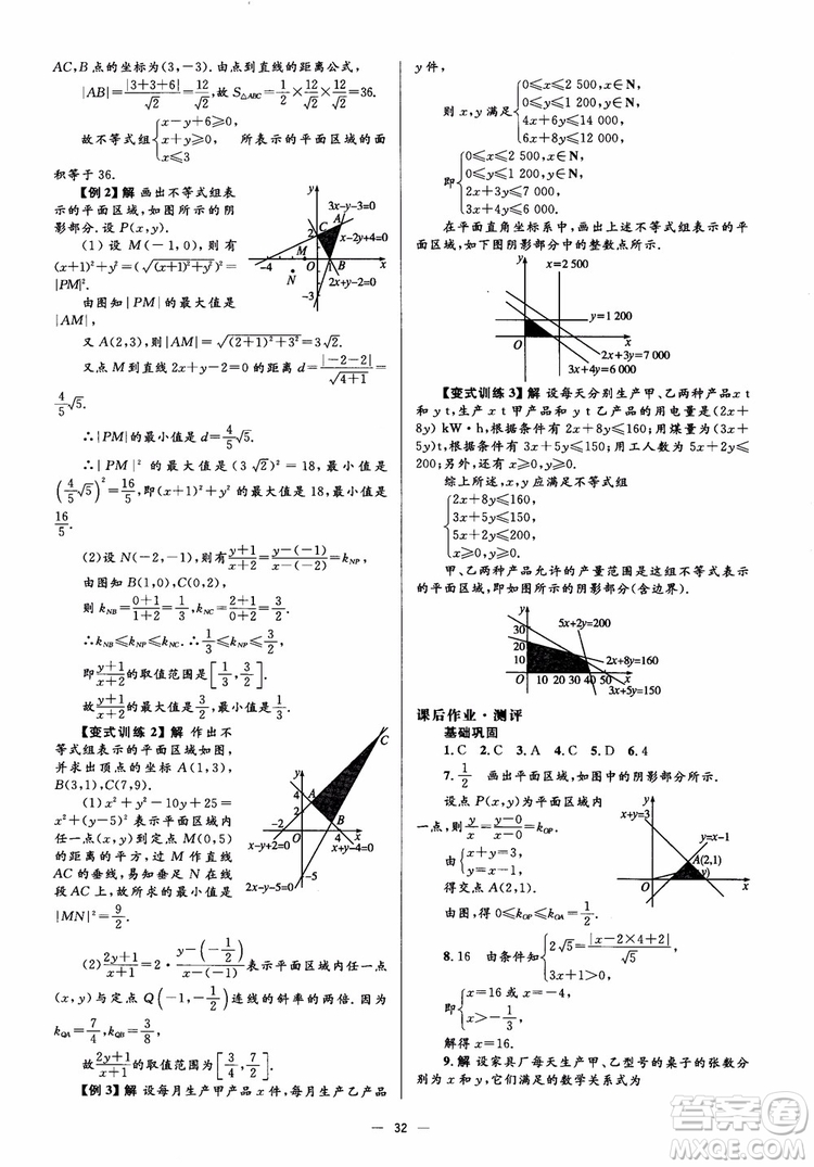 2018人教金學(xué)典同步解析與測(cè)評(píng)學(xué)考練數(shù)學(xué)必修5參考答案