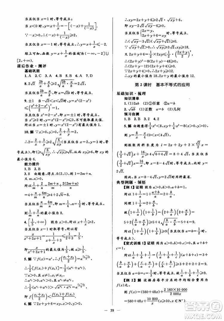 2018人教金學(xué)典同步解析與測(cè)評(píng)學(xué)考練數(shù)學(xué)必修5參考答案