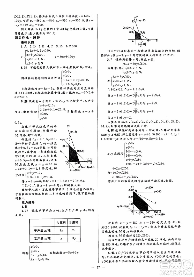 2018人教金學(xué)典同步解析與測(cè)評(píng)學(xué)考練數(shù)學(xué)必修5參考答案