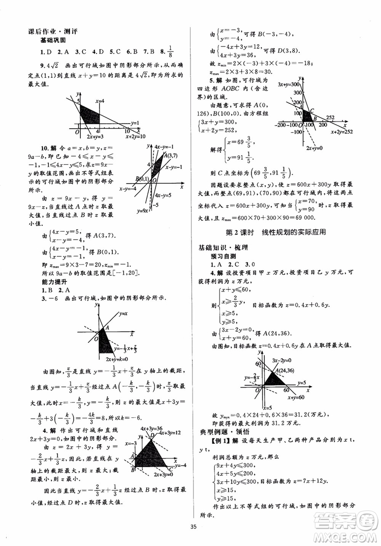 2018人教金學(xué)典同步解析與測(cè)評(píng)學(xué)考練數(shù)學(xué)必修5參考答案