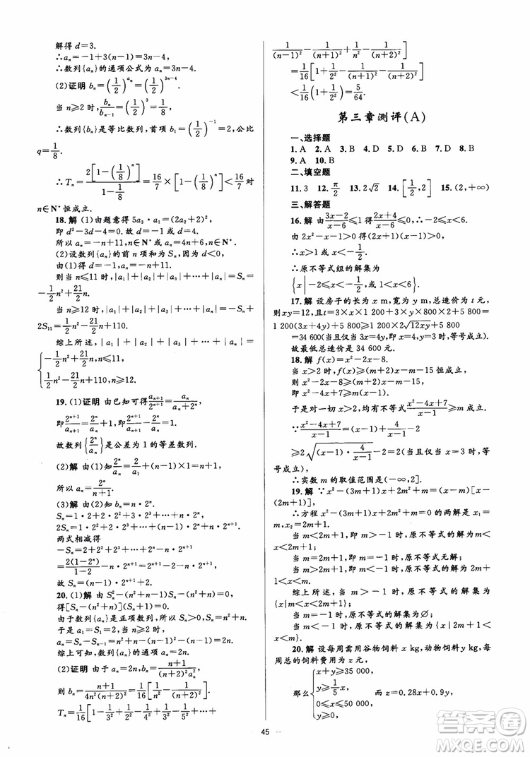 2018人教金學(xué)典同步解析與測(cè)評(píng)學(xué)考練數(shù)學(xué)必修5參考答案