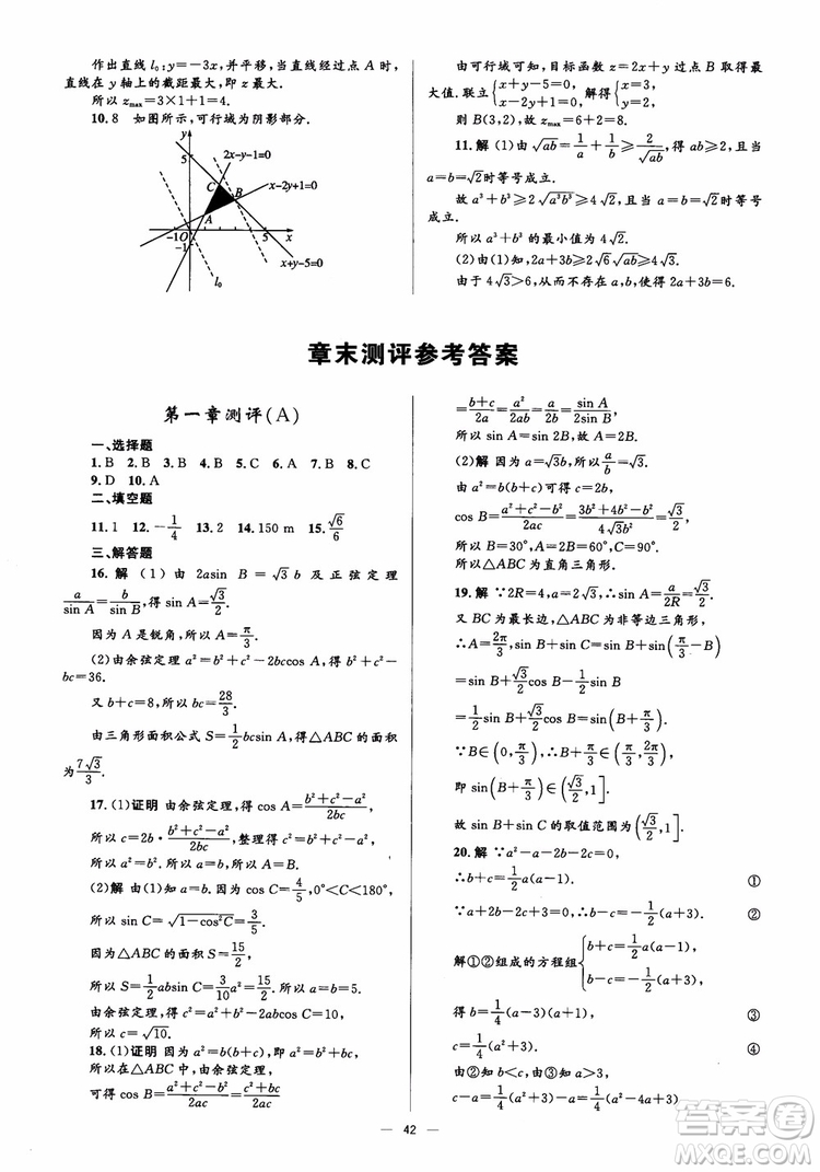 2018人教金學(xué)典同步解析與測(cè)評(píng)學(xué)考練數(shù)學(xué)必修5參考答案