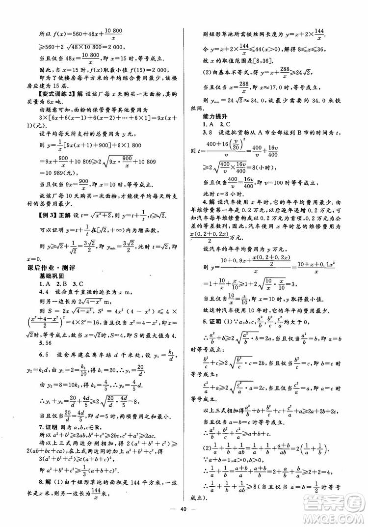 2018人教金學(xué)典同步解析與測(cè)評(píng)學(xué)考練數(shù)學(xué)必修5參考答案