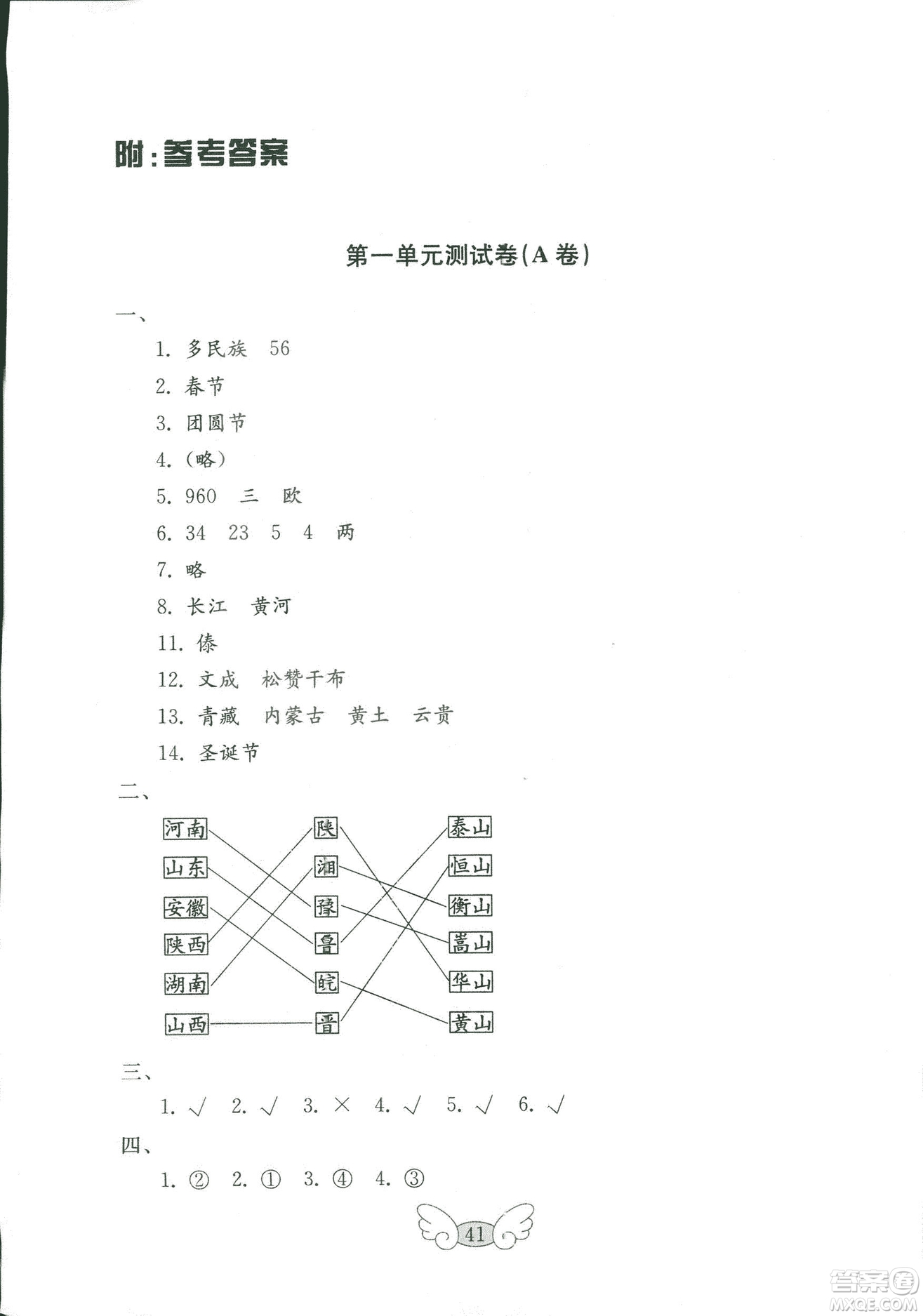 2018年金鑰匙小學品德與社會試卷四年級上五四制魯教版答案