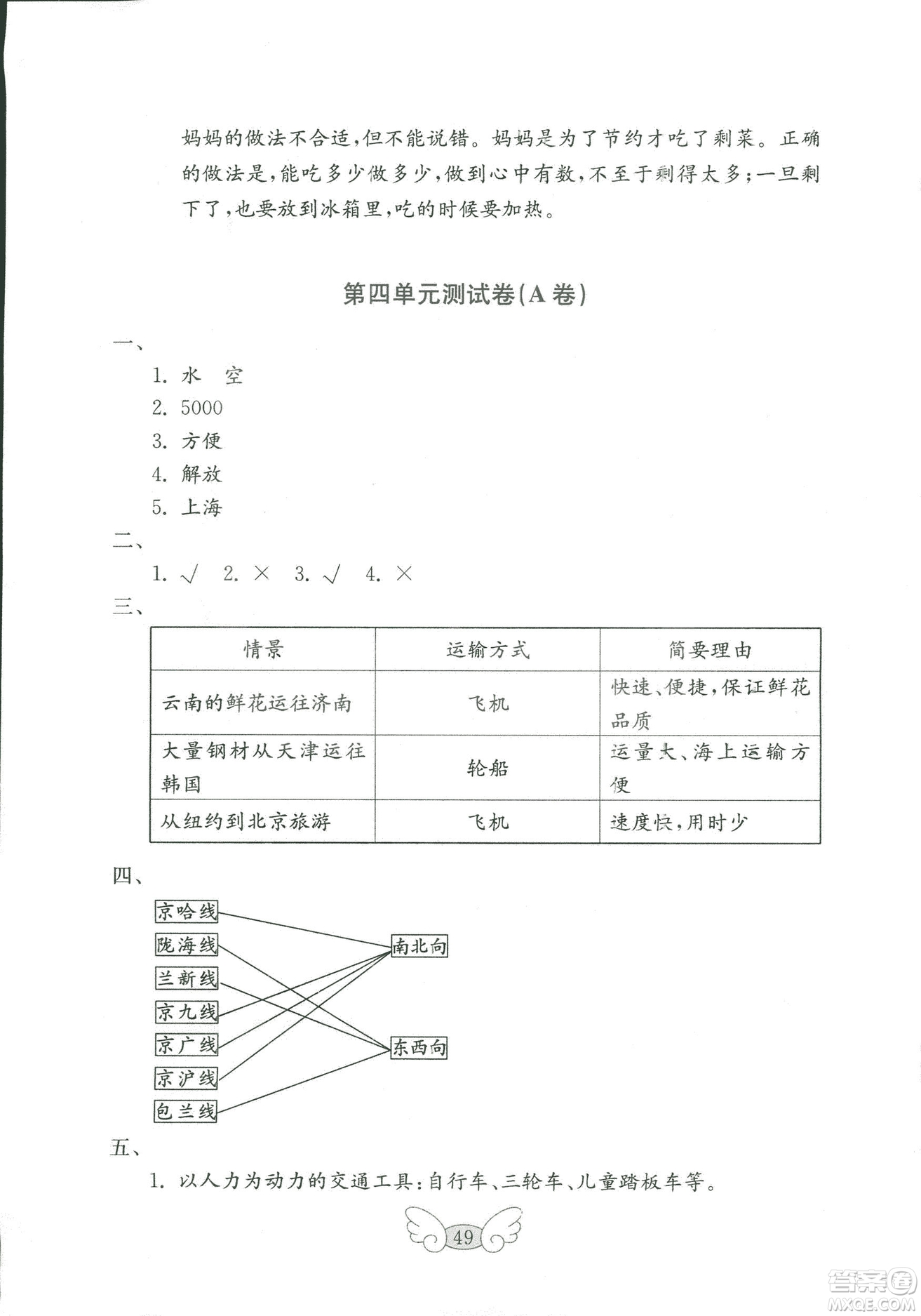 2018年金鑰匙小學品德與社會試卷四年級上五四制魯教版答案