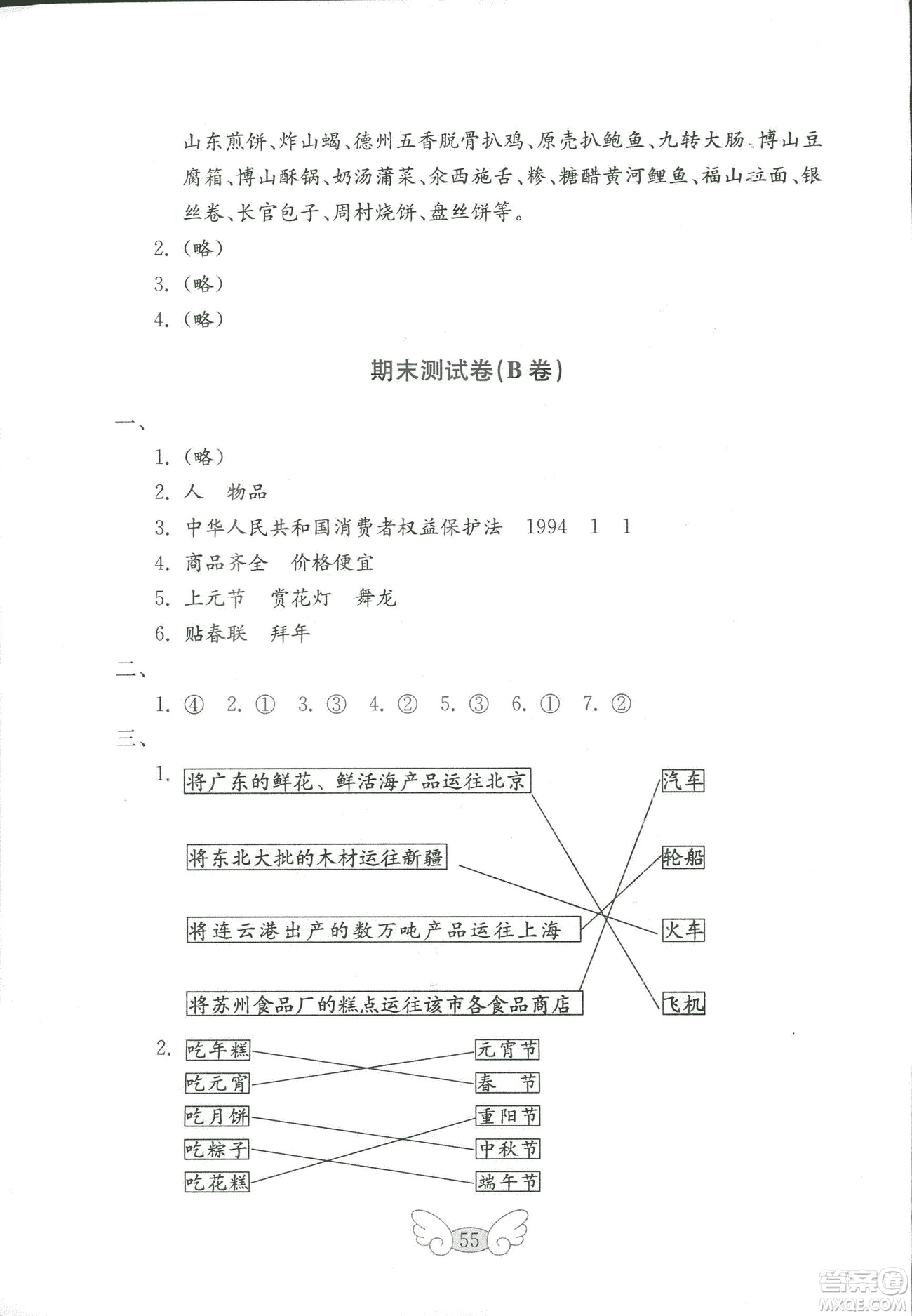 2018年金鑰匙小學品德與社會試卷四年級上五四制魯教版答案