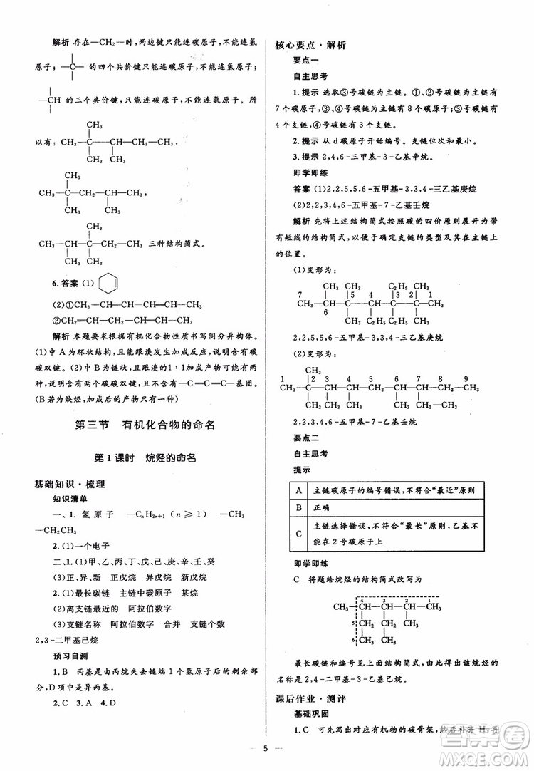 2018人教金學典化學選修5同步解析與測評學考練參考答案