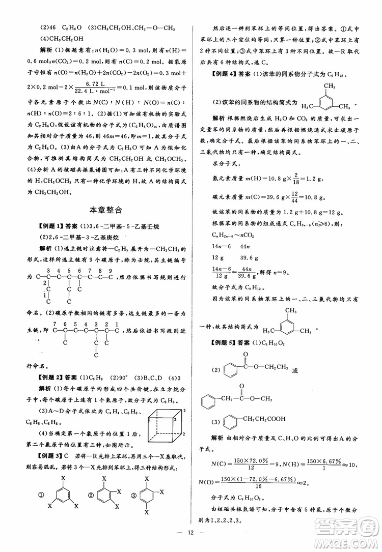 2018人教金學典化學選修5同步解析與測評學考練參考答案