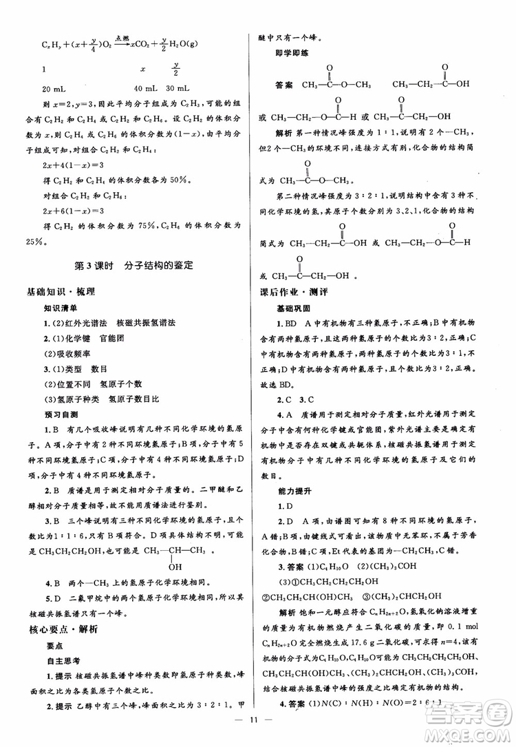 2018人教金學典化學選修5同步解析與測評學考練參考答案