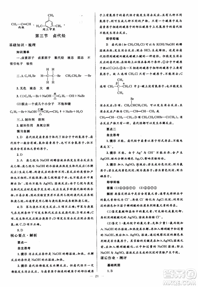 2018人教金學典化學選修5同步解析與測評學考練參考答案