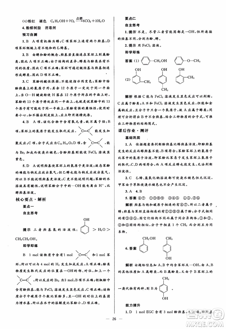 2018人教金學典化學選修5同步解析與測評學考練參考答案