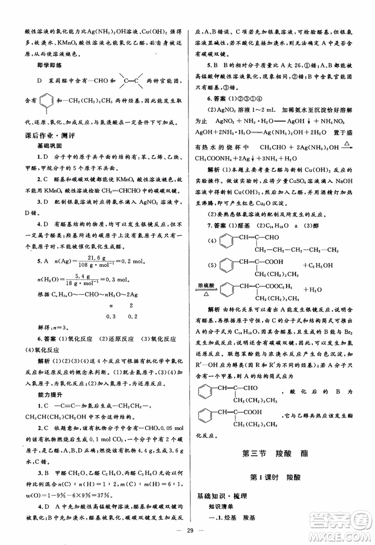 2018人教金學典化學選修5同步解析與測評學考練參考答案