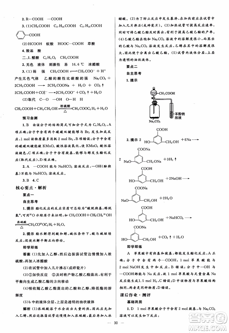 2018人教金學典化學選修5同步解析與測評學考練參考答案