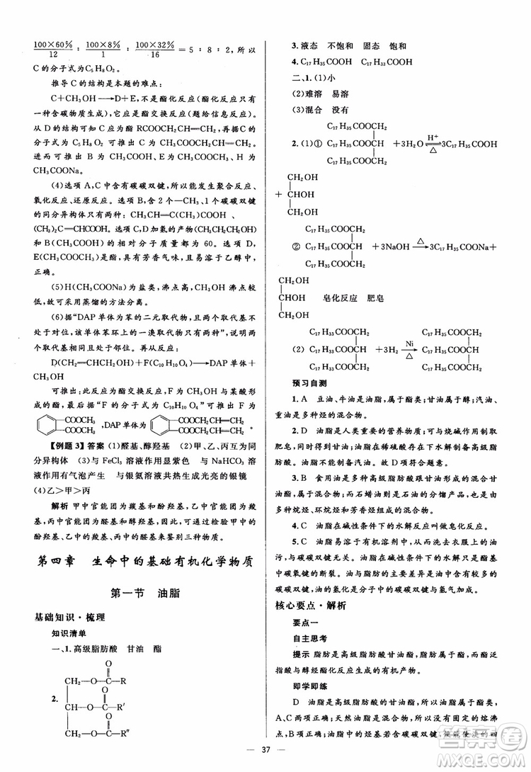 2018人教金學典化學選修5同步解析與測評學考練參考答案