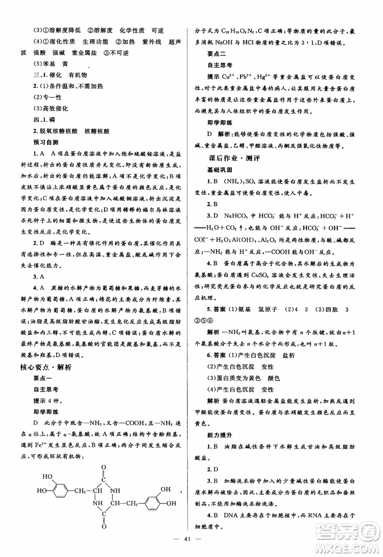 2018人教金學典化學選修5同步解析與測評學考練參考答案