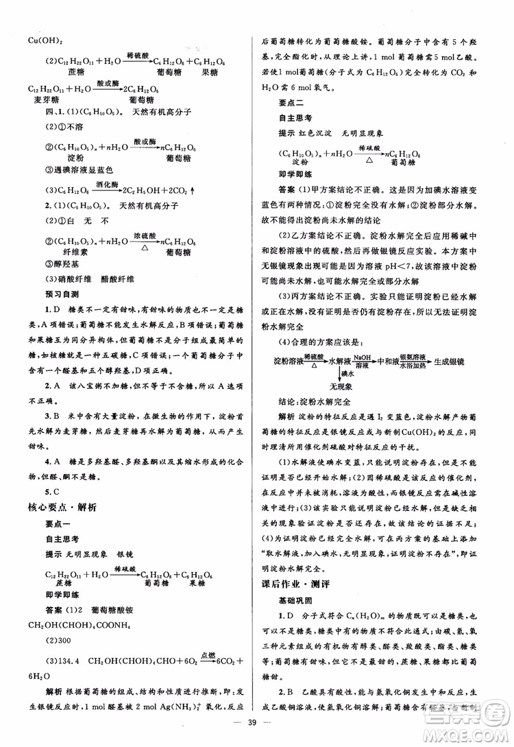 2018人教金學典化學選修5同步解析與測評學考練參考答案