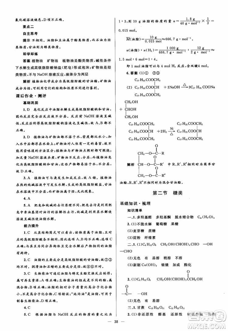 2018人教金學典化學選修5同步解析與測評學考練參考答案