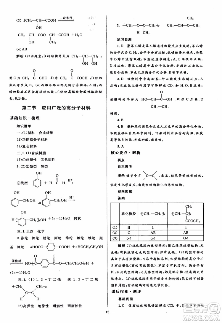 2018人教金學典化學選修5同步解析與測評學考練參考答案