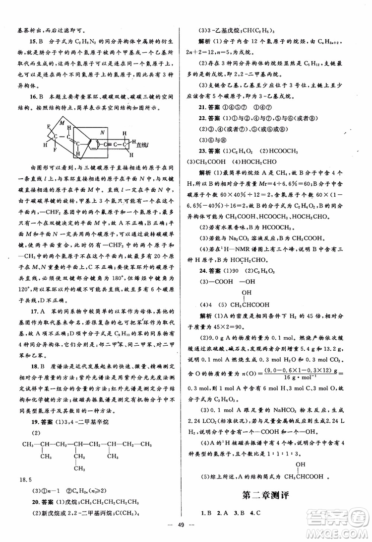 2018人教金學典化學選修5同步解析與測評學考練參考答案