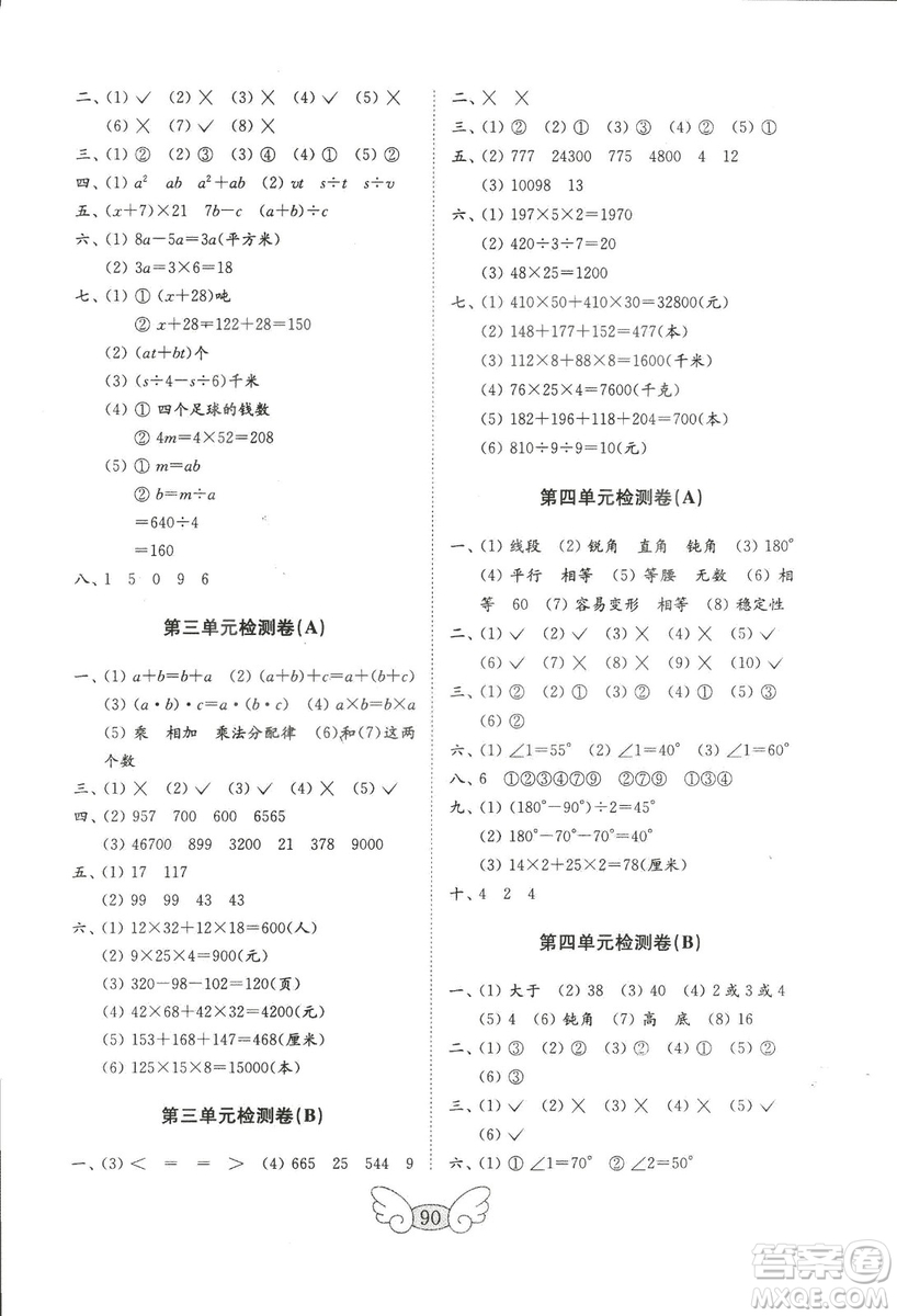 2018秋金鑰匙數(shù)學試卷五四制四年級上冊參考答案