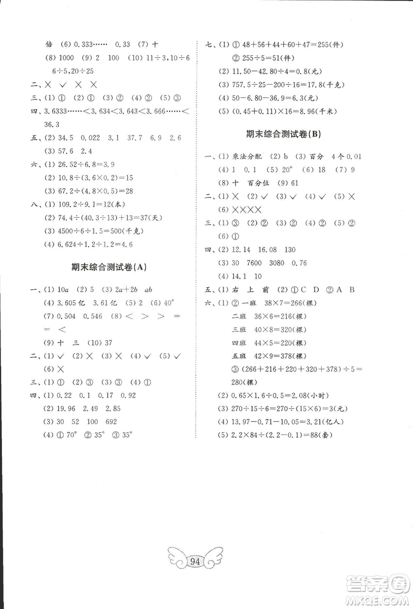 2018秋金鑰匙數(shù)學試卷五四制四年級上冊參考答案