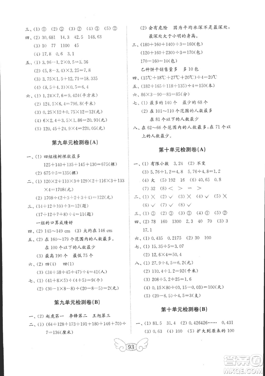 2018秋金鑰匙數(shù)學試卷五四制四年級上冊參考答案