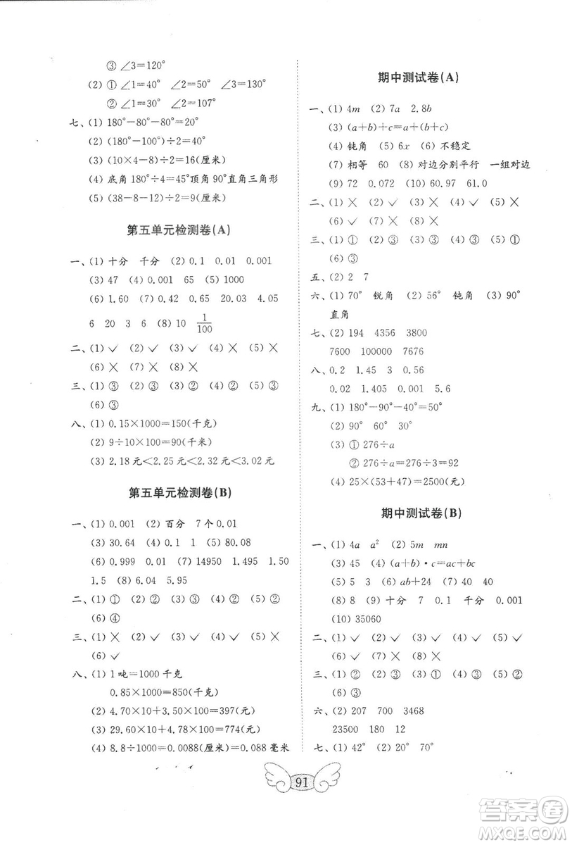 2018秋金鑰匙數(shù)學試卷五四制四年級上冊參考答案