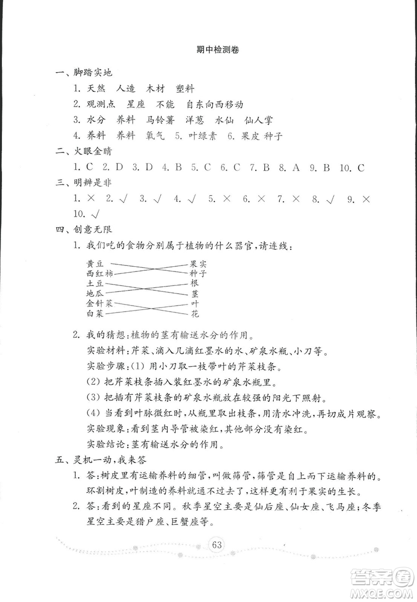 2018版金鑰匙科學(xué)試卷四年級(jí)上冊(cè)五四制參考答案