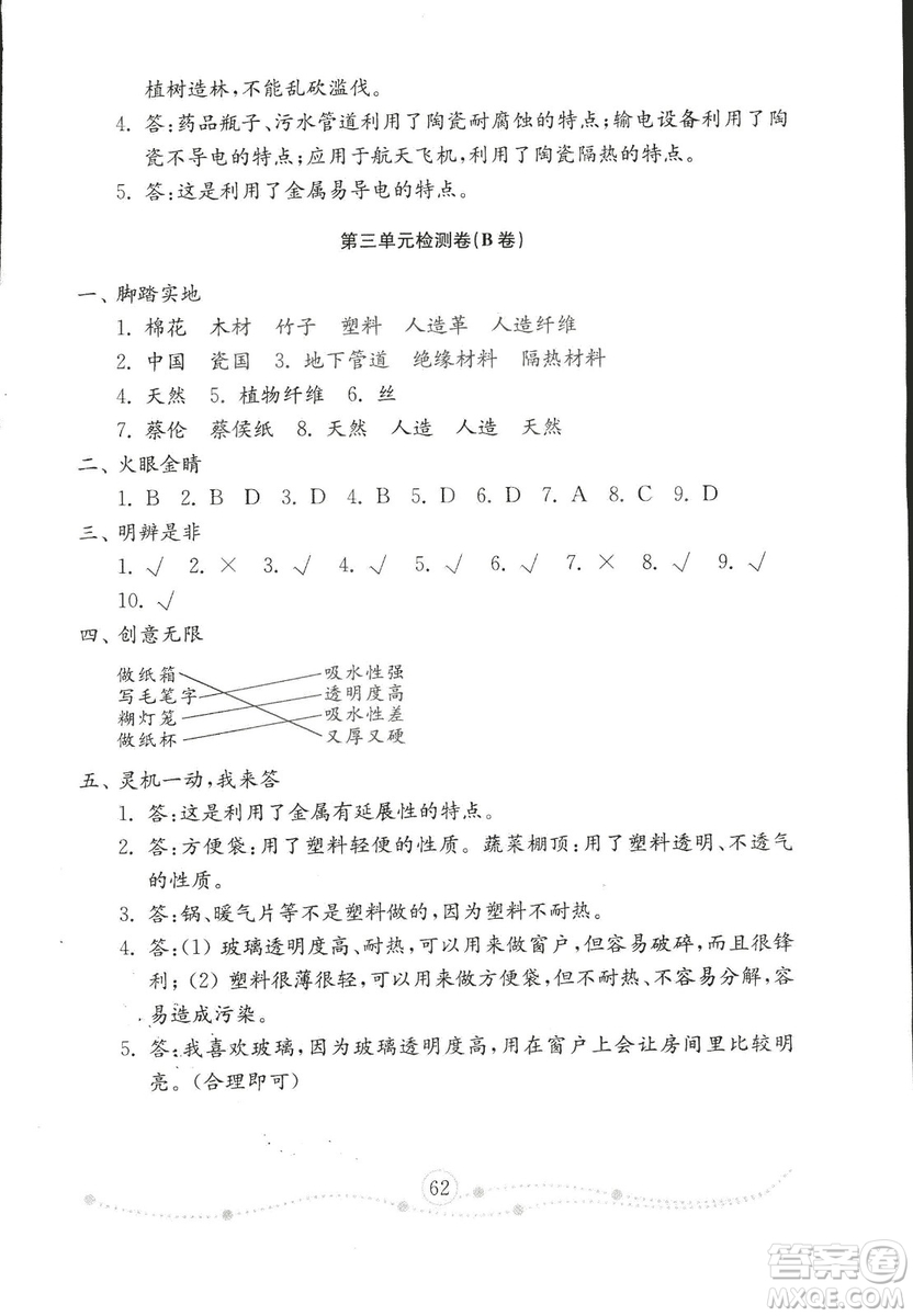 2018版金鑰匙科學(xué)試卷四年級(jí)上冊(cè)五四制參考答案