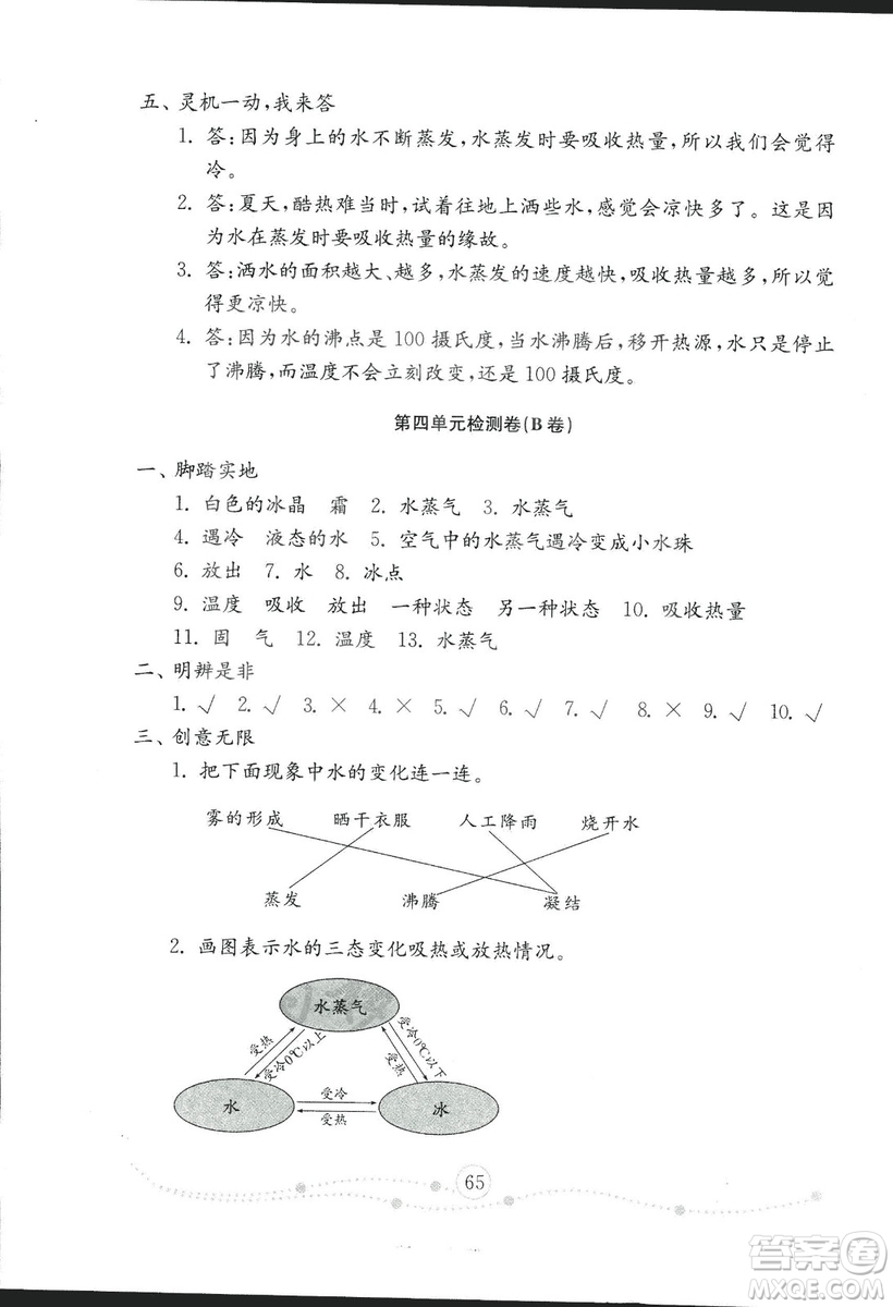 2018版金鑰匙科學(xué)試卷四年級(jí)上冊(cè)五四制參考答案