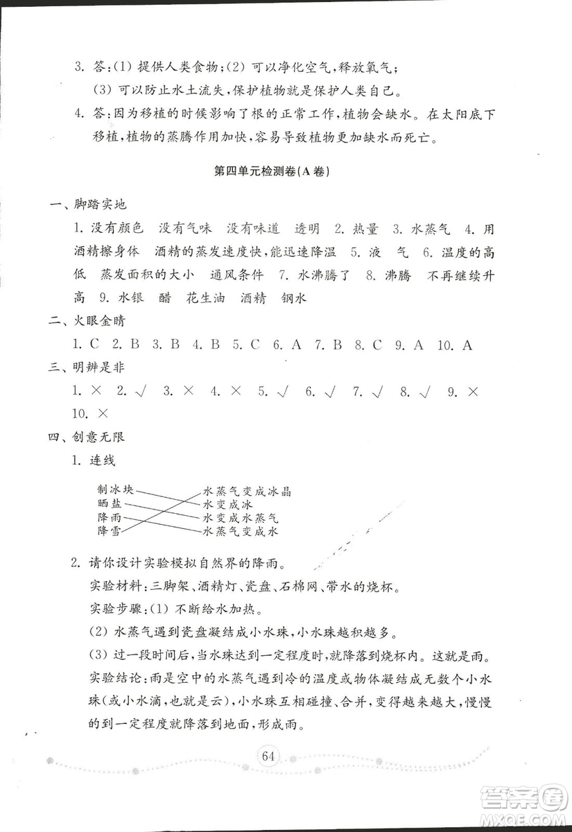 2018版金鑰匙科學(xué)試卷四年級(jí)上冊(cè)五四制參考答案