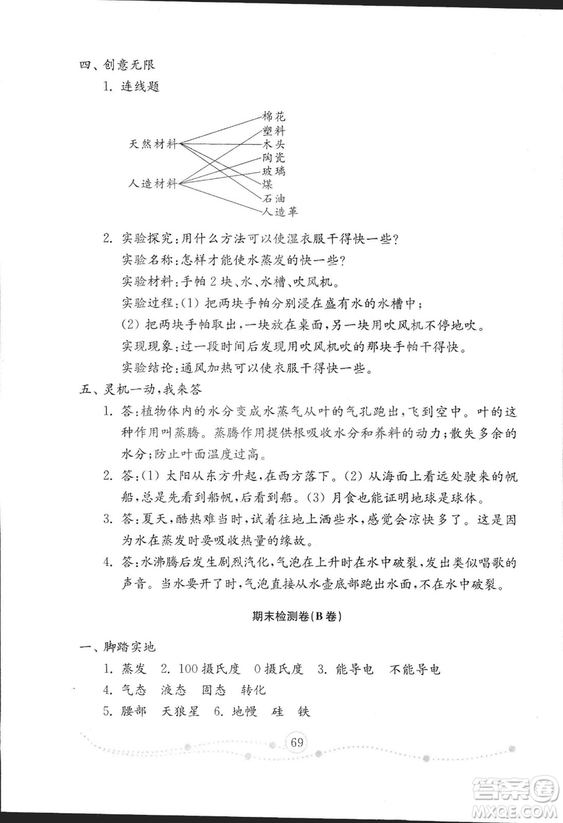 2018版金鑰匙科學(xué)試卷四年級(jí)上冊(cè)五四制參考答案