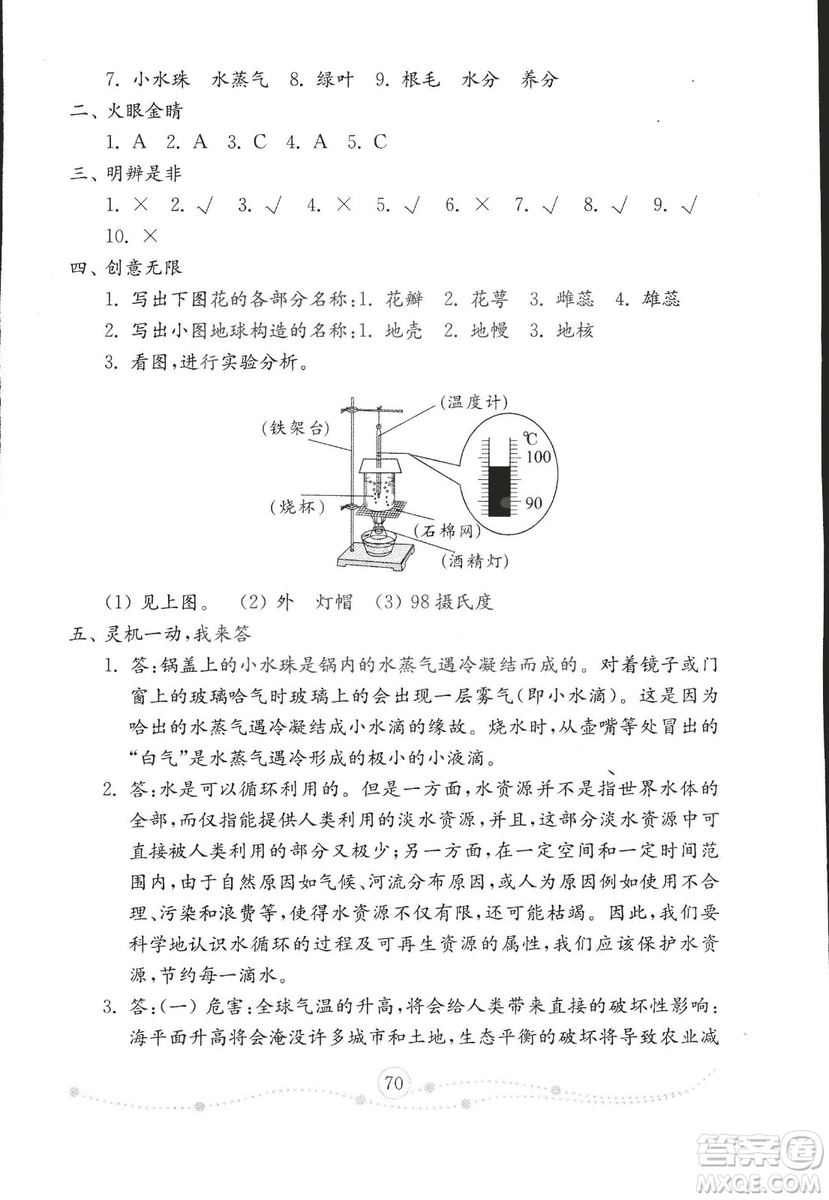 2018版金鑰匙科學(xué)試卷四年級(jí)上冊(cè)五四制參考答案