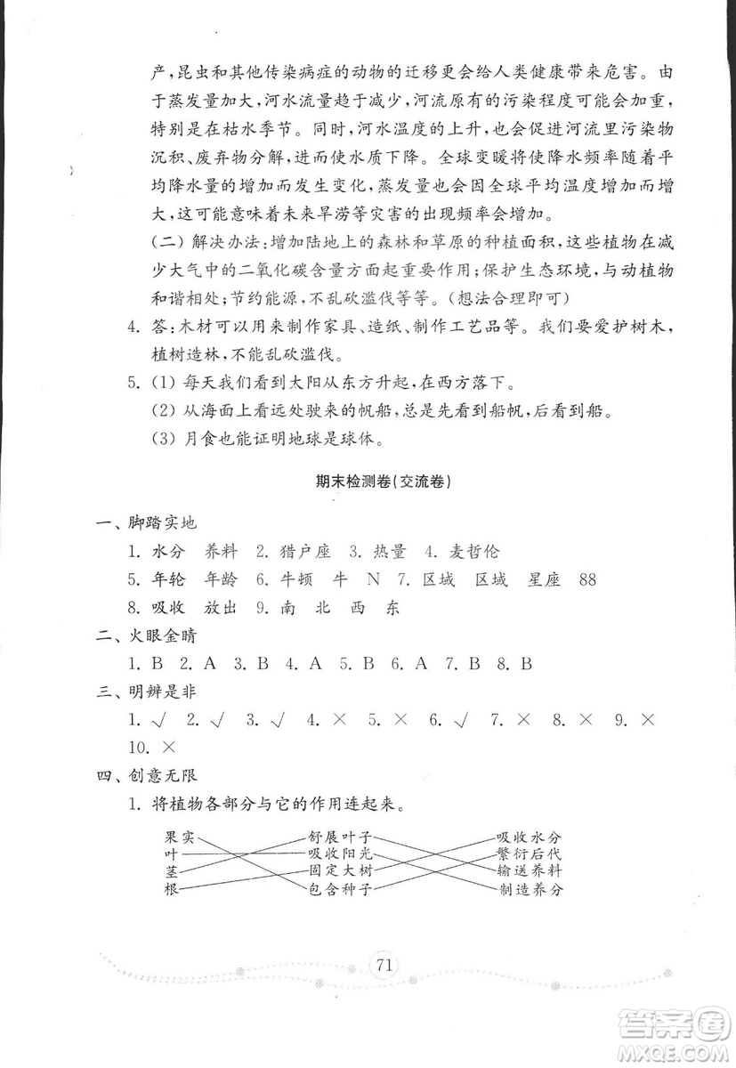 2018版金鑰匙科學(xué)試卷四年級(jí)上冊(cè)五四制參考答案