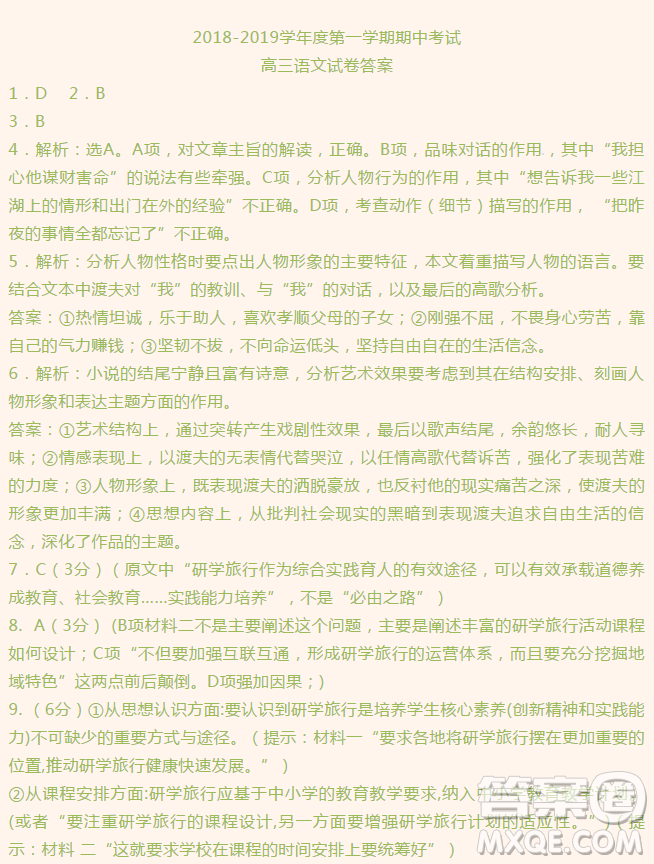 甘肅省甘南州卓尼縣柳林中學(xué)2019屆高三上學(xué)期期中考試語(yǔ)文參考答案