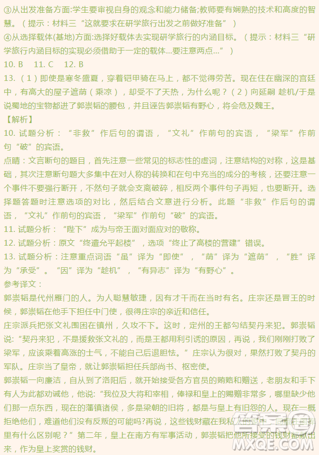 甘肅省甘南州卓尼縣柳林中學(xué)2019屆高三上學(xué)期期中考試語(yǔ)文參考答案