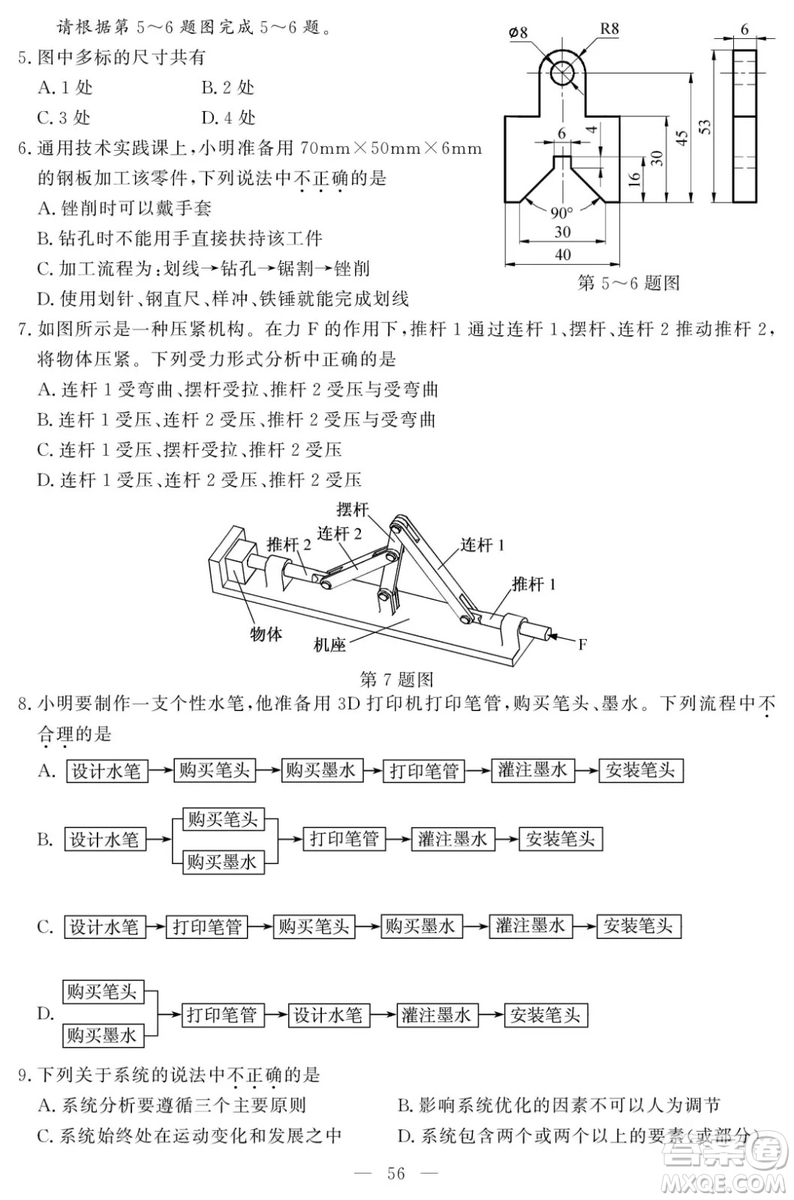 2018年11月浙江選考技術(shù)學(xué)科試題及答案